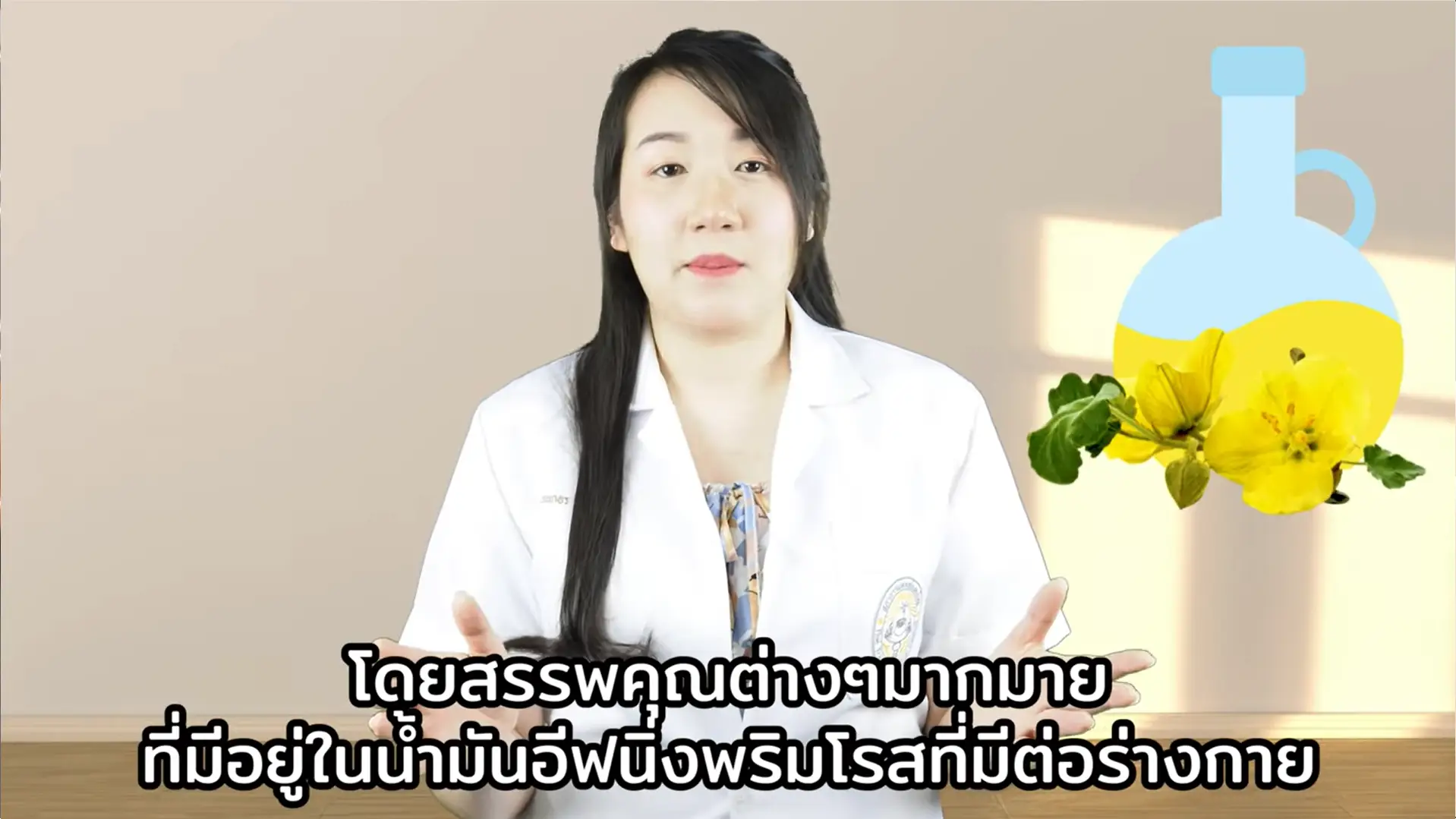 พริมโรส โดย หมอพลอยใส