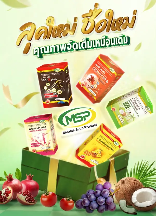 THP เปลี่ยนเป็น MSP มิราเคิล สยาม โปรดักส์ อย่างเป็นทางการ